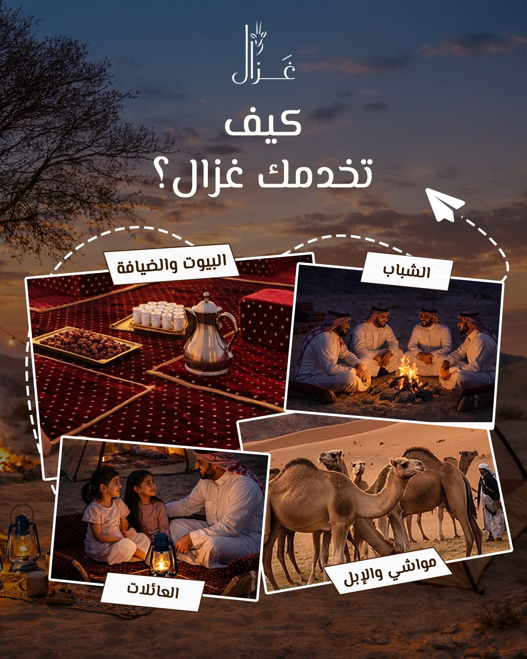 Gazal — كیف تخدمك غزال؟.png 2